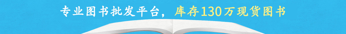 專業圖書批發平臺